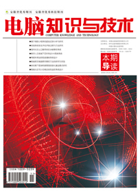 电脑知识与技术